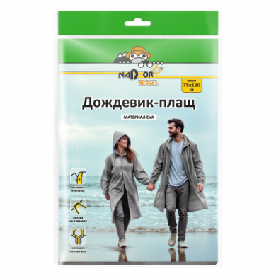 Дождевик-плащ Nadzor EVA, серый на кнопках,110 мк