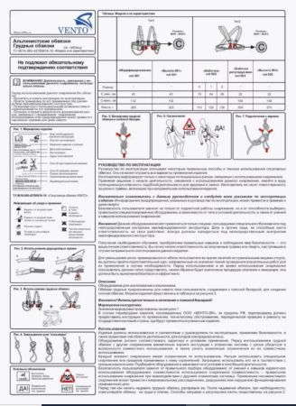  Страховочная система Венто грудная Высота 001 в Калуге  