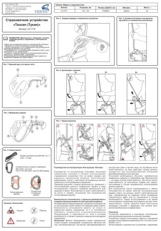  Страховочное устройство Венто "Toucan" красный в Калуге  