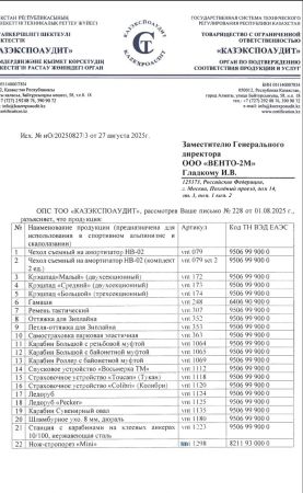  Страховочное устройство Венто "Колибри" синий в Калуге  