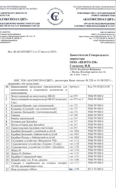  Страховочное устройство Венто "Колибри" синий в Калуге  