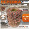  Веревка Fortis д.12 мм.48-ми пр. в Калуге  