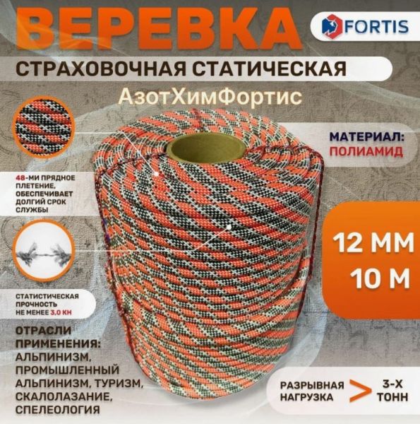  Веревка Fortis д.12 мм.48-ми пр. в Калуге  