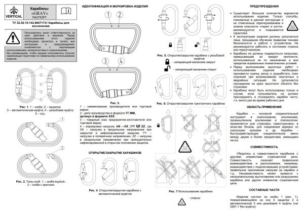  Карабин Вертикаль «GRAY» трапеция с муфтой (Keylock) в Калуге  