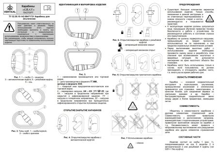  Карабин Вертикаль «GRAY» трапеция с муфтой (Keylock) в Калуге  