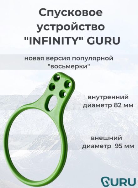  Спусковое устройство Guru INFINITY зеленый в Калуге  