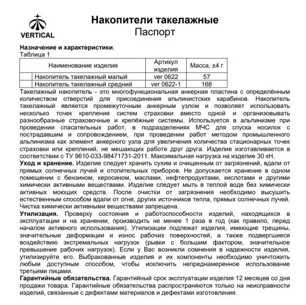  Накопитель Вертикаль малый такелажный  в Калуге  