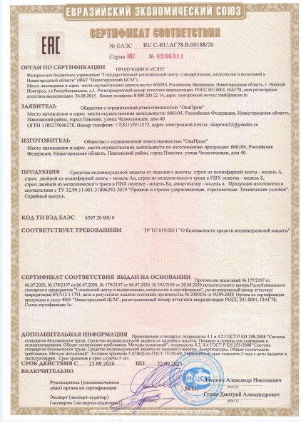  Строп аА+К25 (Вар.2) в Калуге  