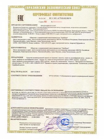  Строп Врег (ОГ, КТ1, КС) в Калуге  