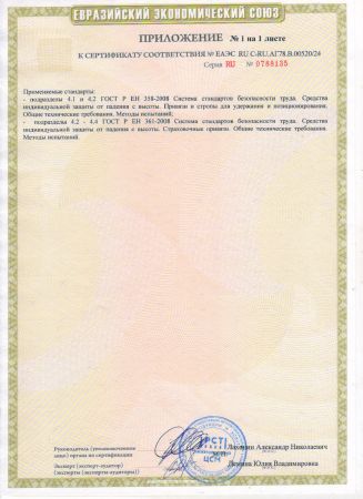  Удерживающая страховочная привязь УСП-2Ж4 в Калуге  