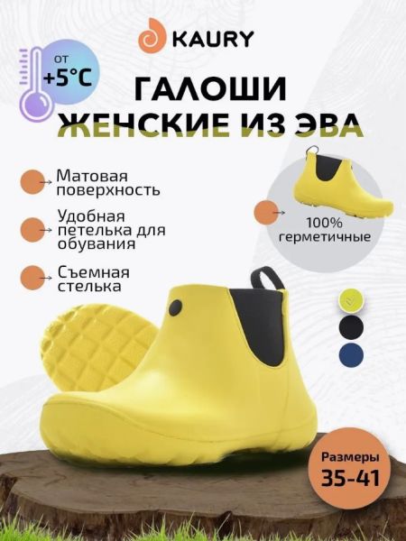 Купить полуботинки-челси женские "kaury" эва,без утеплителя желтый в Калуге