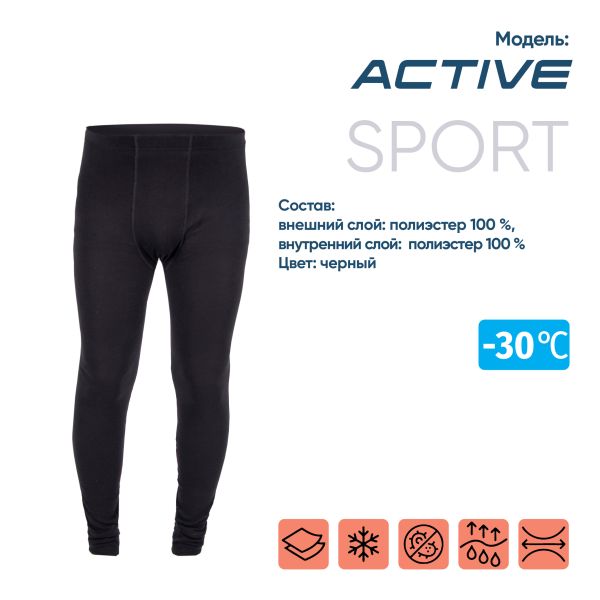 Термобелье кальсоны Следопыт Active -30°С двухслойное в Калуге