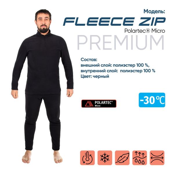 Термобелье Следопыт Fleece Zip Polartec Micro до -30С в Калуге