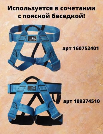  Страховочная система Венто грудная Высота 001 в Калуге  