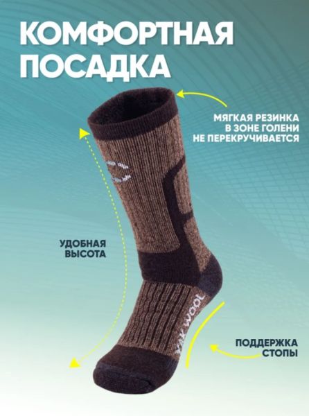 Купить Носки Следопыт Yak wool до -40С в Калуге