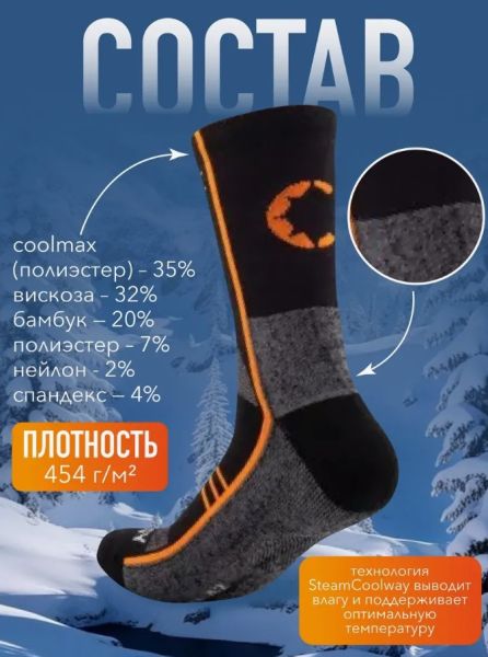 Купить Носки Следопыт Energy SteamCoolway до -15С в Калуге