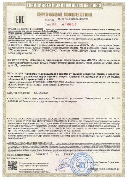  Верёвка Шнур 10,5 мм Одиссея  в Калуге  