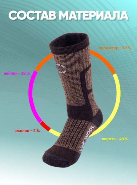Купить Носки Следопыт Yak wool до -40С в Калуге
