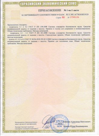  Удерживающая страховочная привязь УСП-2Ж4 в Калуге  