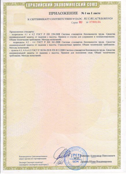  Удерживающая страховочная привязь УСП-2Ж4 в Калуге  