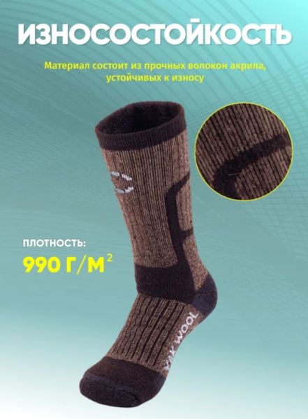 Купить Носки Следопыт Yak wool до -40С в Калуге