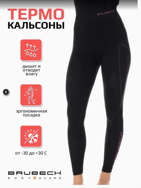 Кальсоны Brubeck Thermo Nilit Heat черный/розовый женские в Калуге