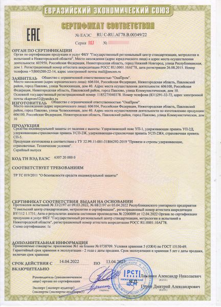  Удерживающая страховочная привязь УСП-2Ж4 Серия "Комфорт" L в Калуге  