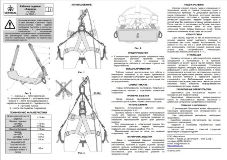  Сиденье Вертикаль Аврора 170 мм.для работы на высоте в Калуге  