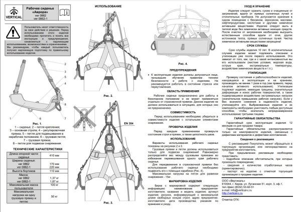  Сиденье Вертикаль Аврора 170 мм.для работы на высоте в Калуге  