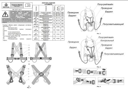 Страховочная система Вертикаль "Турист" детская верх в Калуге  