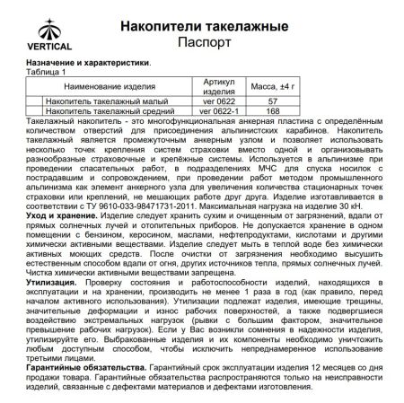  Накопитель Вертикаль малый такелажный  в Калуге  