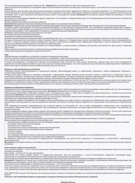  Страховочная система Венто грудная Высота 001 в Калуге  