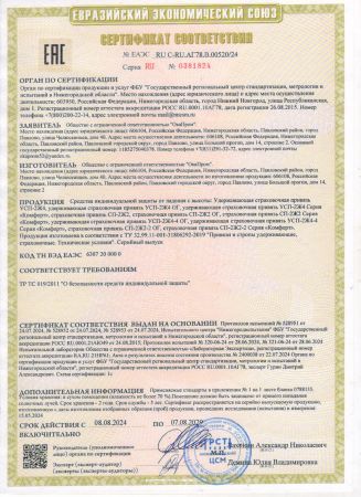  Удерживающая страховочная привязь УСП-2Ж4 в Калуге  